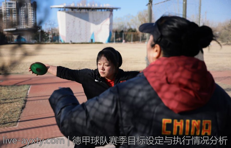 德甲球队赛季目标设定与执行情况分析