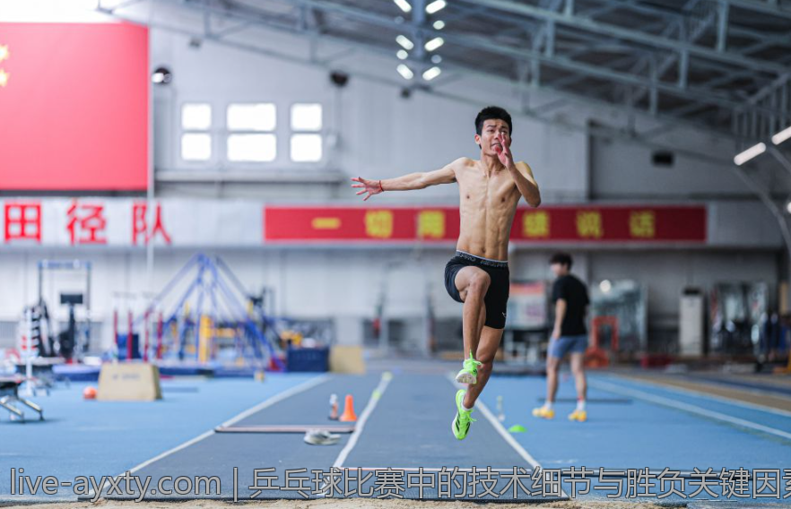 乒乓球比赛中的技术细节与胜负关键因素
