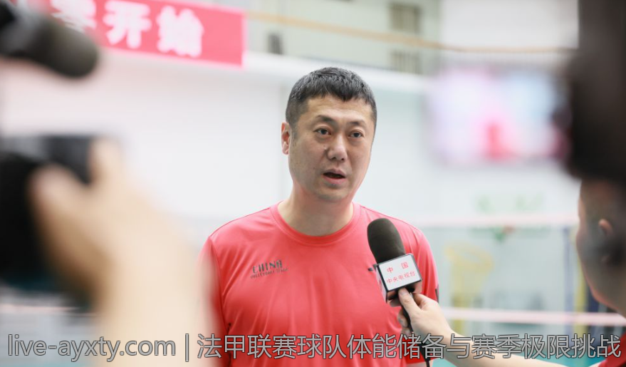 法甲联赛球队体能储备与赛季极限挑战